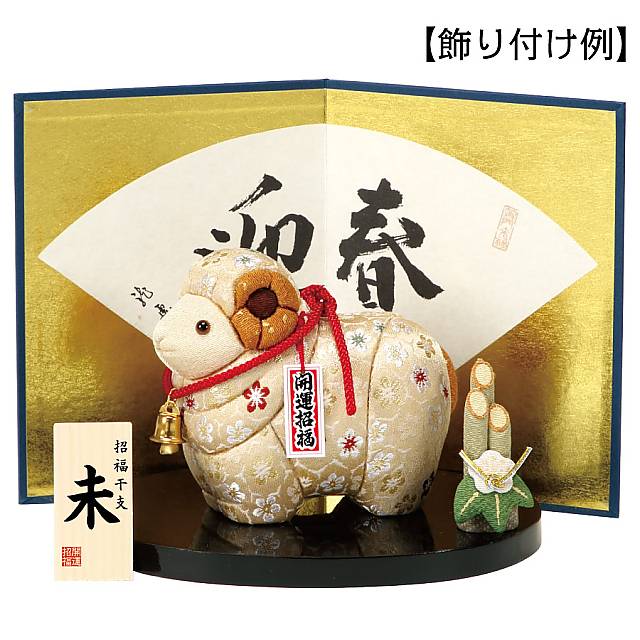 干支_木目込み人形_未No20