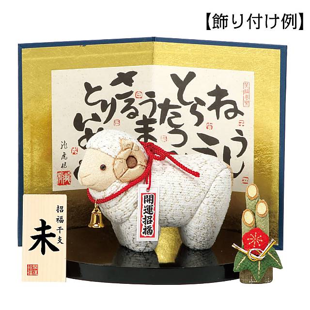 干支_木目込み人形_未No23